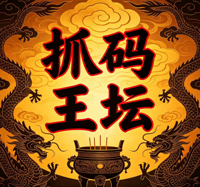 抓码王坛五码中特--澳门国际