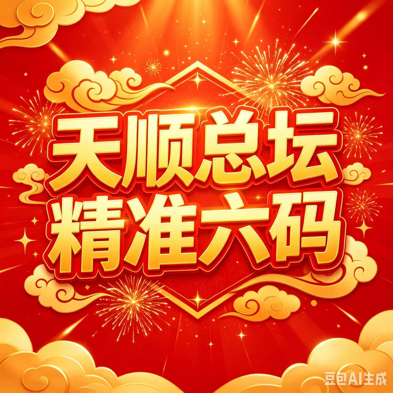天顺总坛精准六码--澳门国际