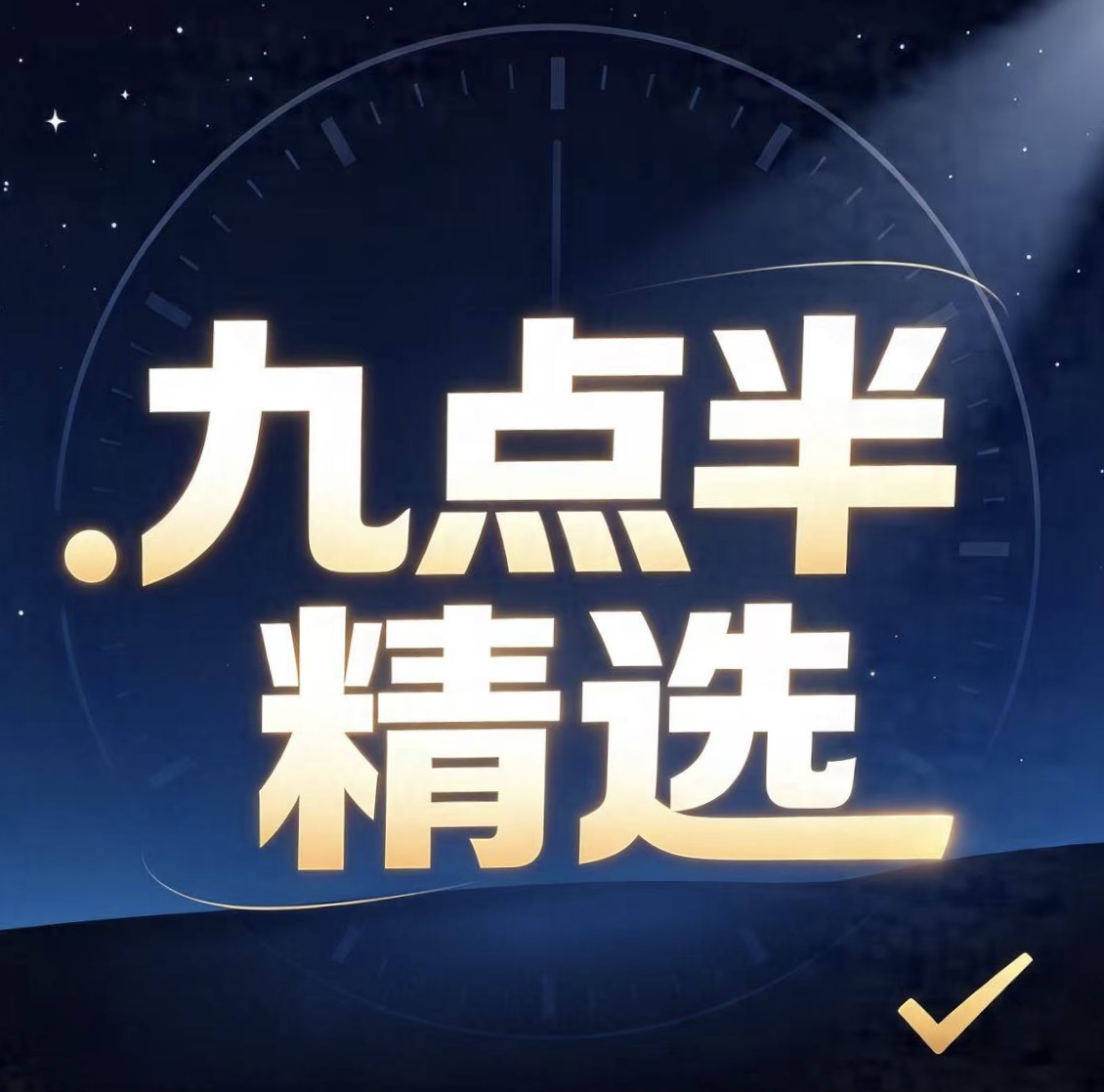 九点半精选三肖中特--澳门国际