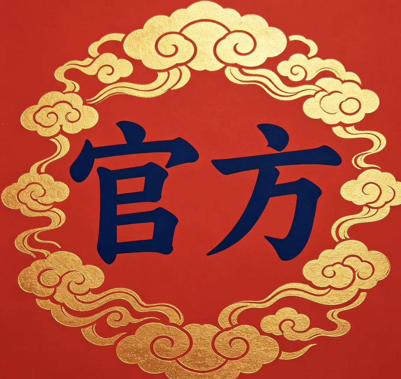 官方供料一码翻身--澳门国际
