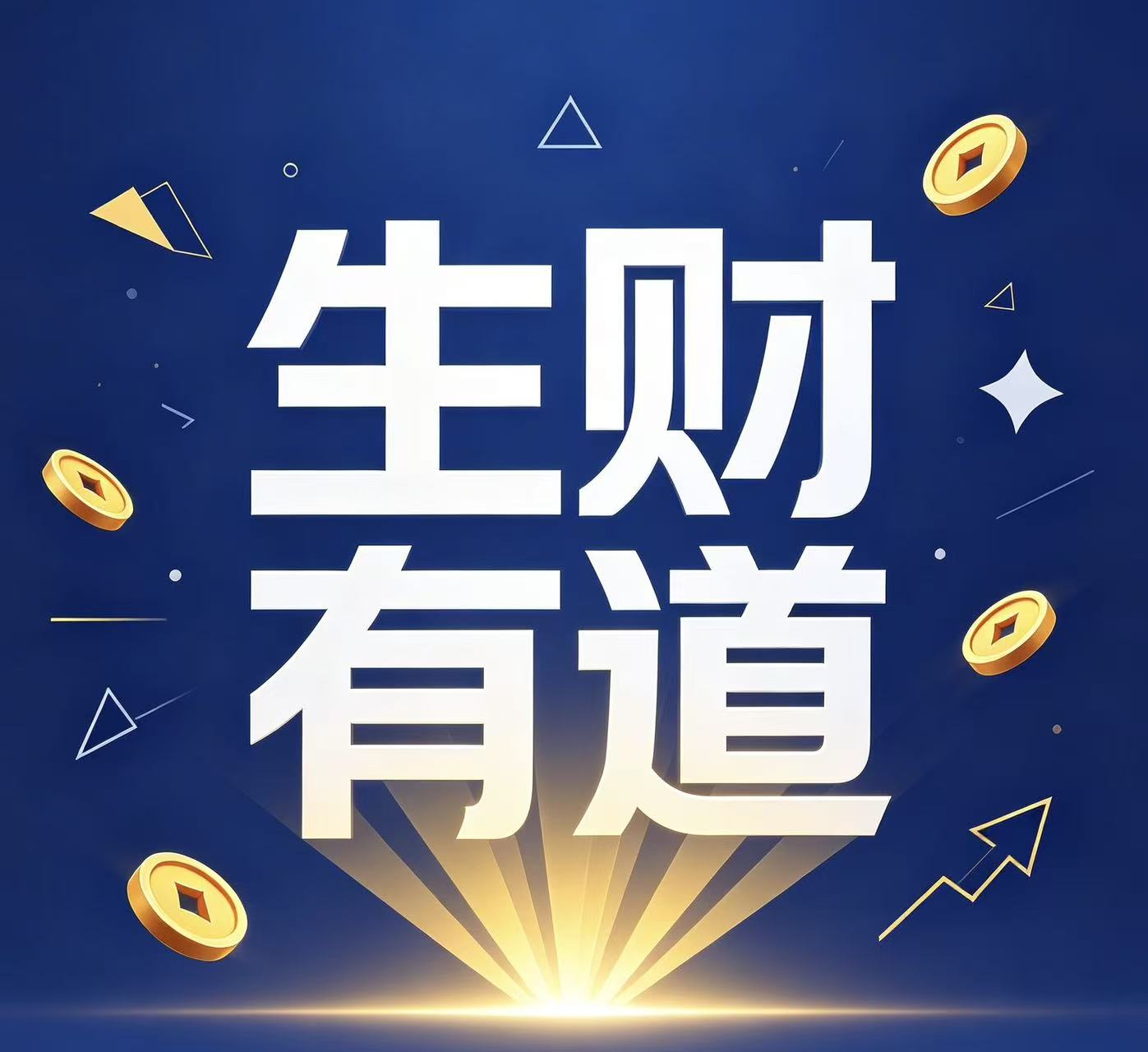 生财有道精选八码--澳门国际